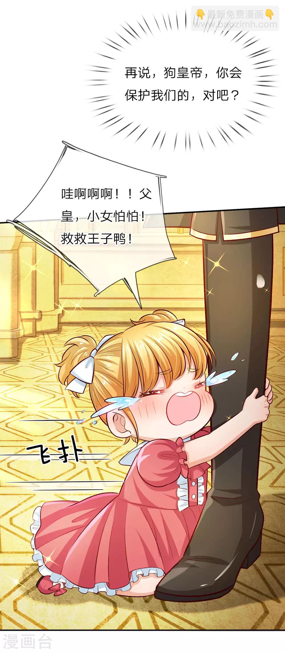 🍟某天成为王的女儿 第33话 抱紧大腿，寻求庇护 第16页