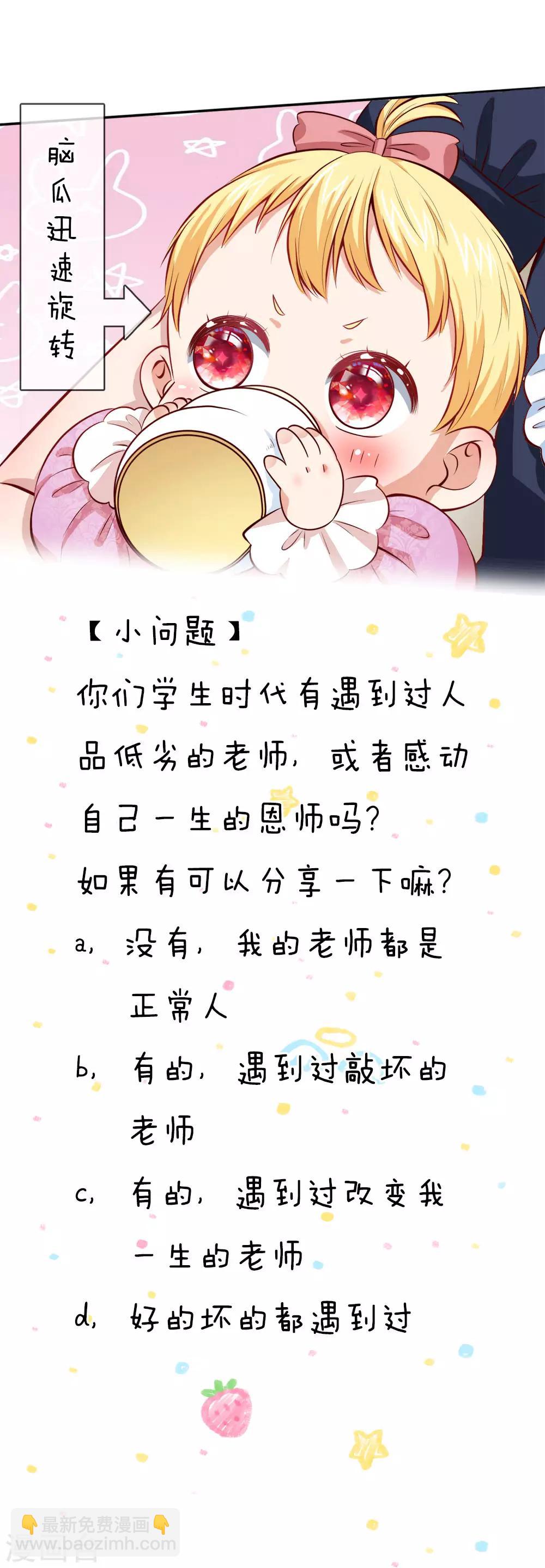 🍟某天成为王的女儿 第33话 抱紧大腿，寻求庇护 第21页