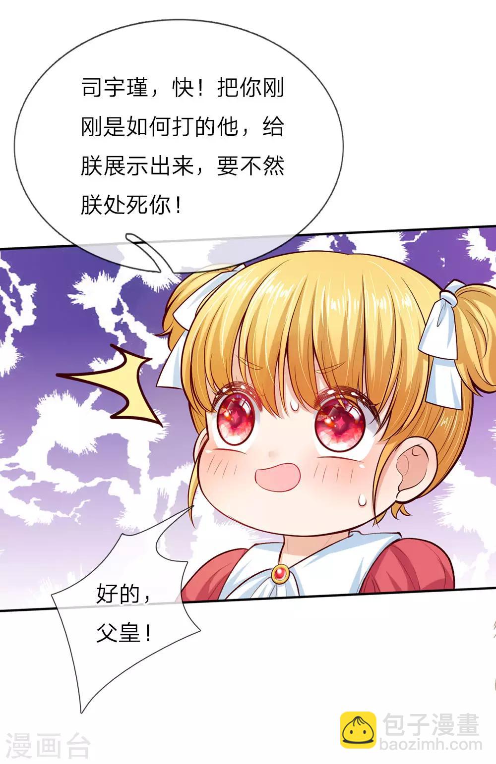 🍟某天成为王的女儿 第33话 抱紧大腿，寻求庇护 第3页