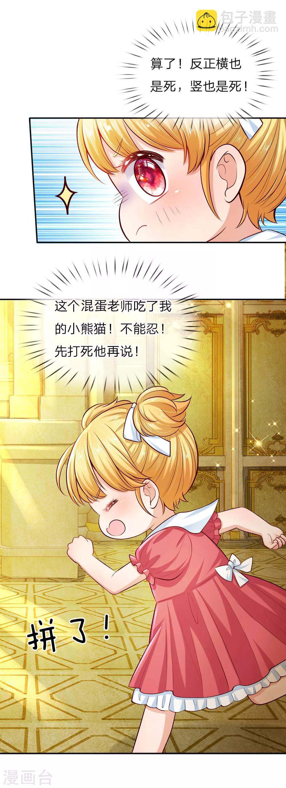 🍟某天成为王的女儿 第33话 抱紧大腿，寻求庇护 第4页