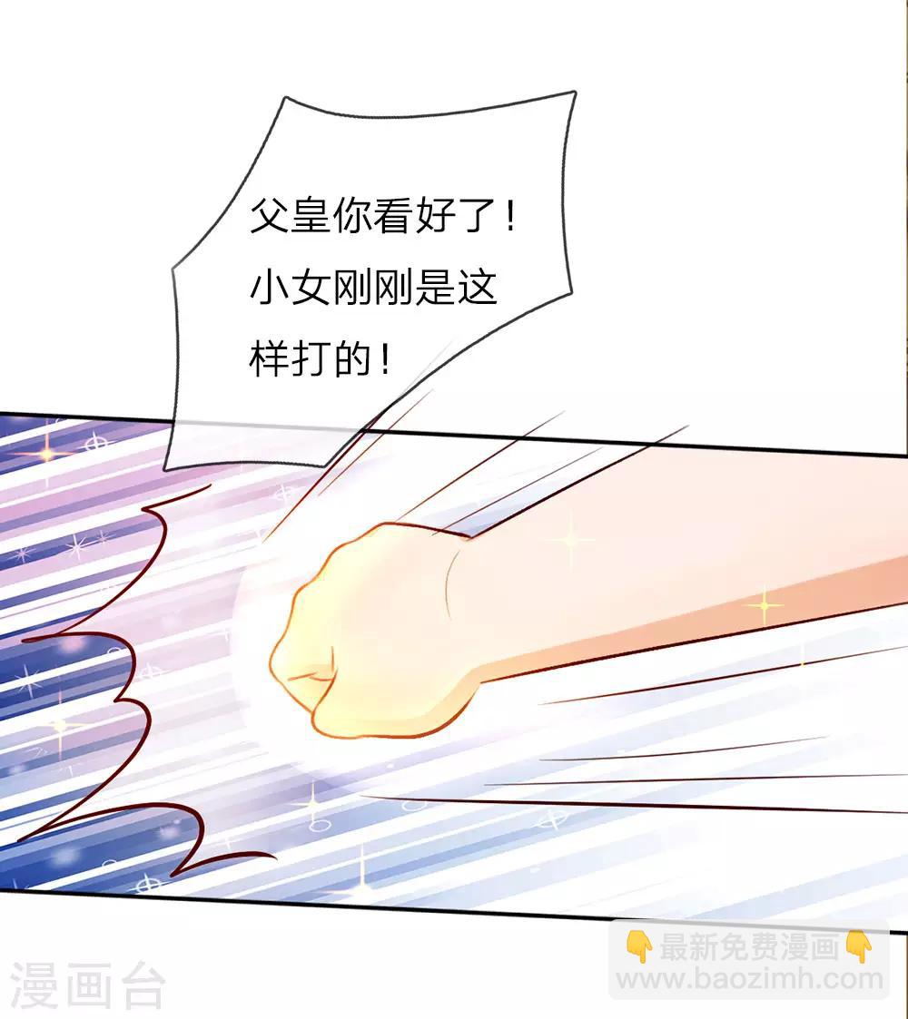 🍟某天成为王的女儿 第33话 抱紧大腿，寻求庇护 第6页