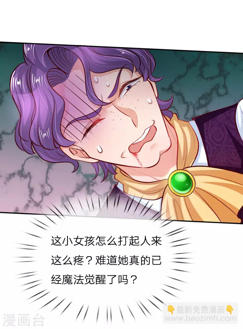 🍟某天成为王的女儿 第33话 抱紧大腿，寻求庇护 第8页