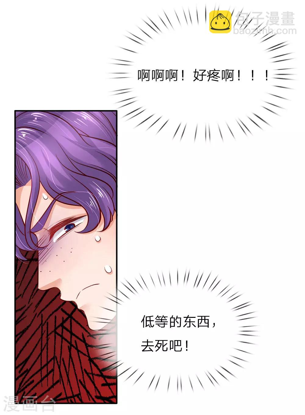 🍟某天成为王的女儿 第33话 抱紧大腿，寻求庇护 第9页