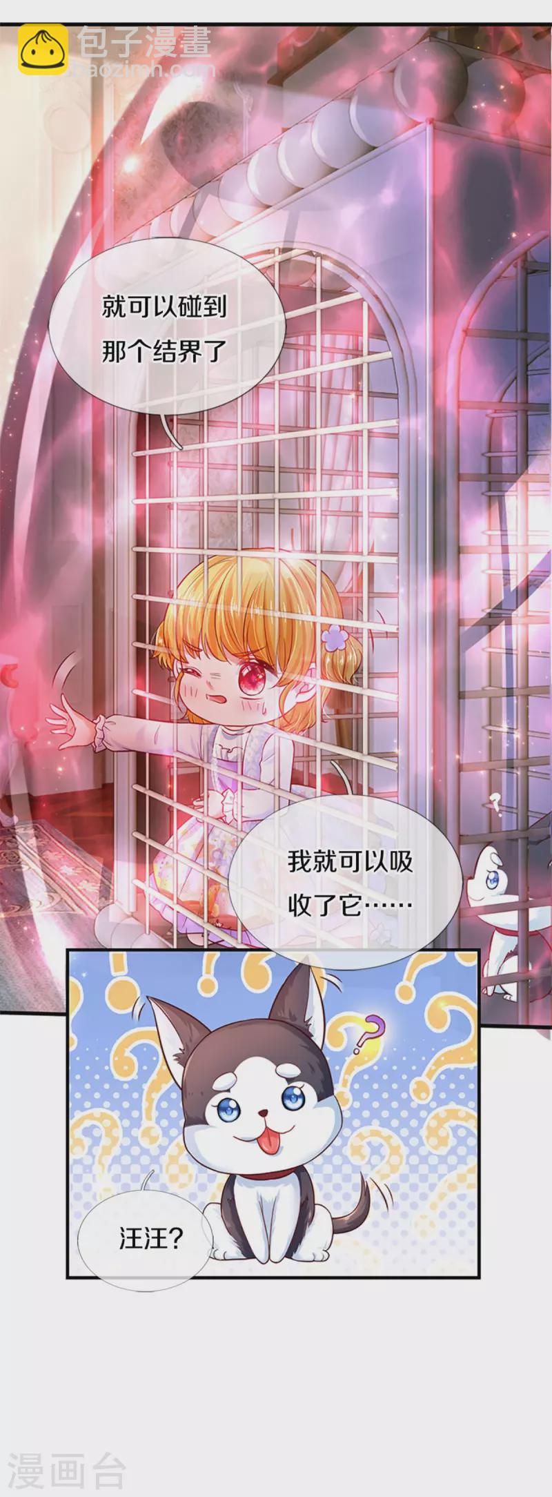 🍟某天成为王的女儿 第307话 他，就是萧逸啊！ 第26页