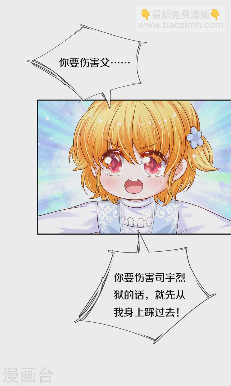 🍟某天成为王的女儿 第307话 他，就是萧逸啊！ 第5页