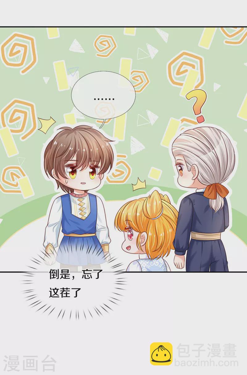 🍟某天成为王的女儿 第307话 他，就是萧逸啊！ 第7页