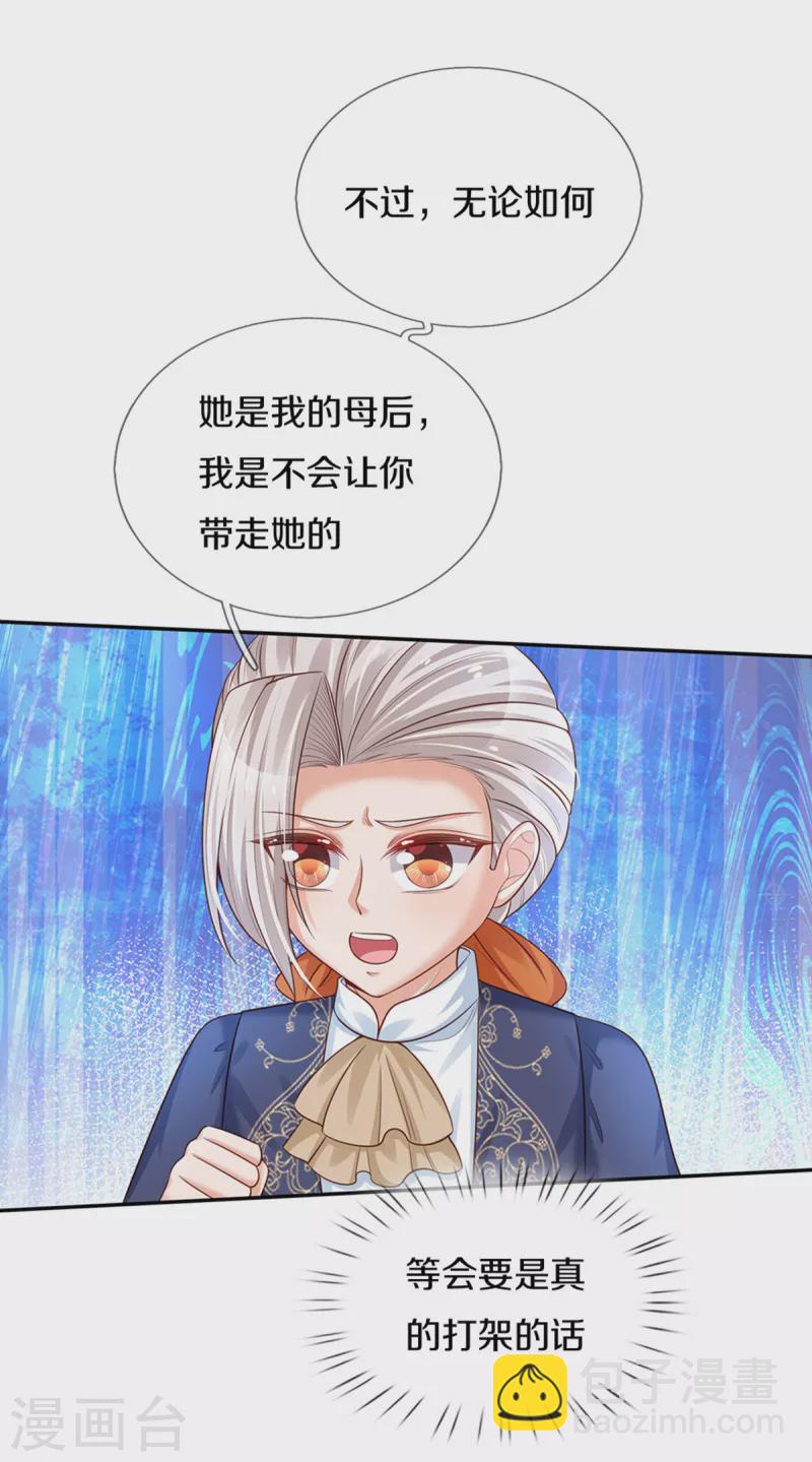 🍟某天成为王的女儿 第307话 他，就是萧逸啊！ 第8页