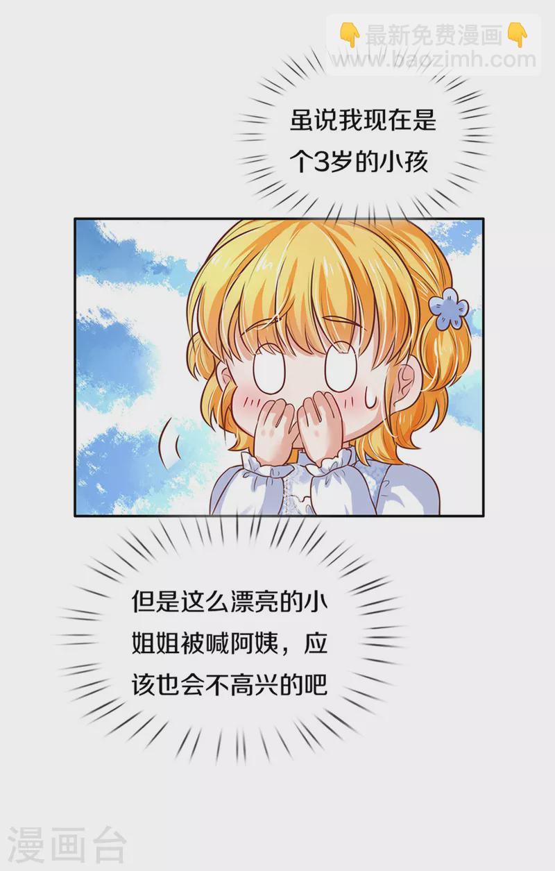 🍟某天成为王的女儿 第309话 我们三个一起走 第20页