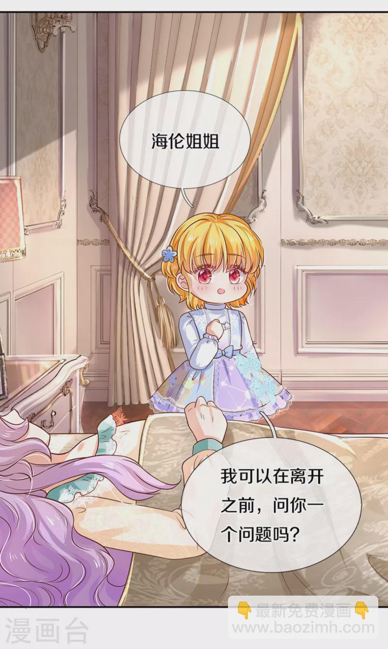🍟某天成为王的女儿 第309话 我们三个一起走 第21页