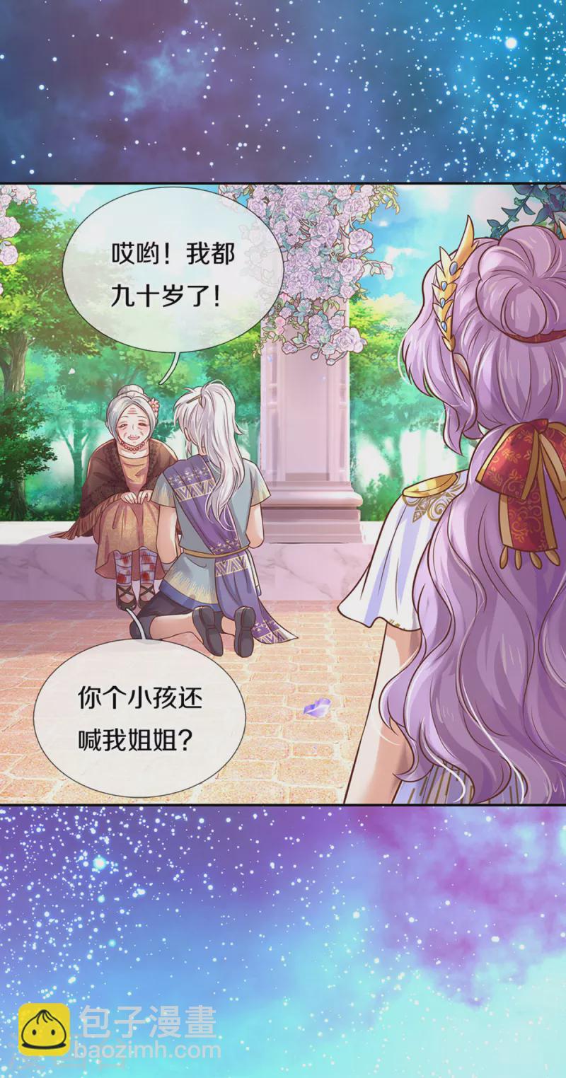🍟某天成为王的女儿 第309话 我们三个一起走 第25页