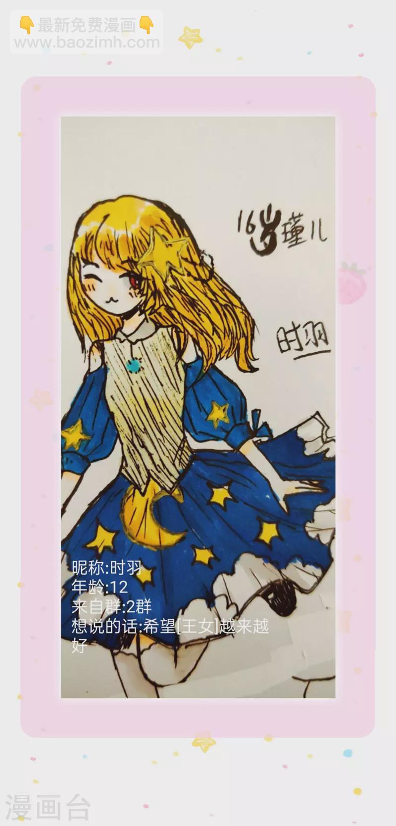 🍟某天成为王的女儿 第309话 我们三个一起走 第31页