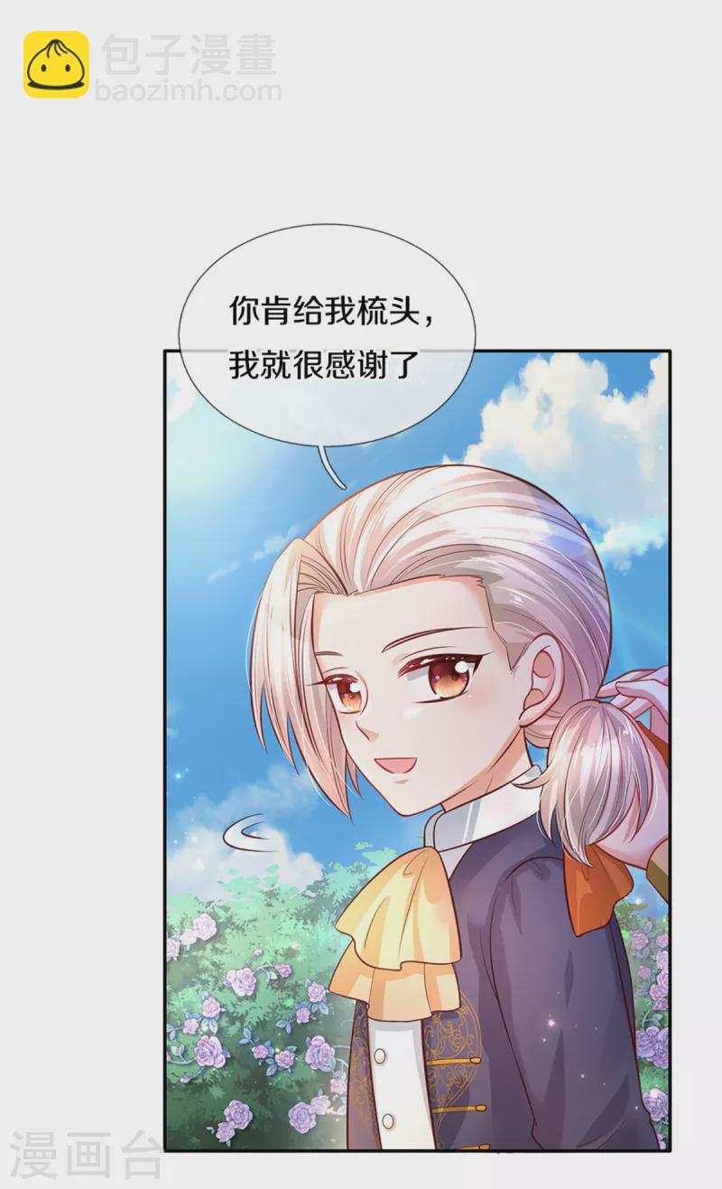 🍟某天成为王的女儿 第311话 冥思给烈狱儿扎头 第21页