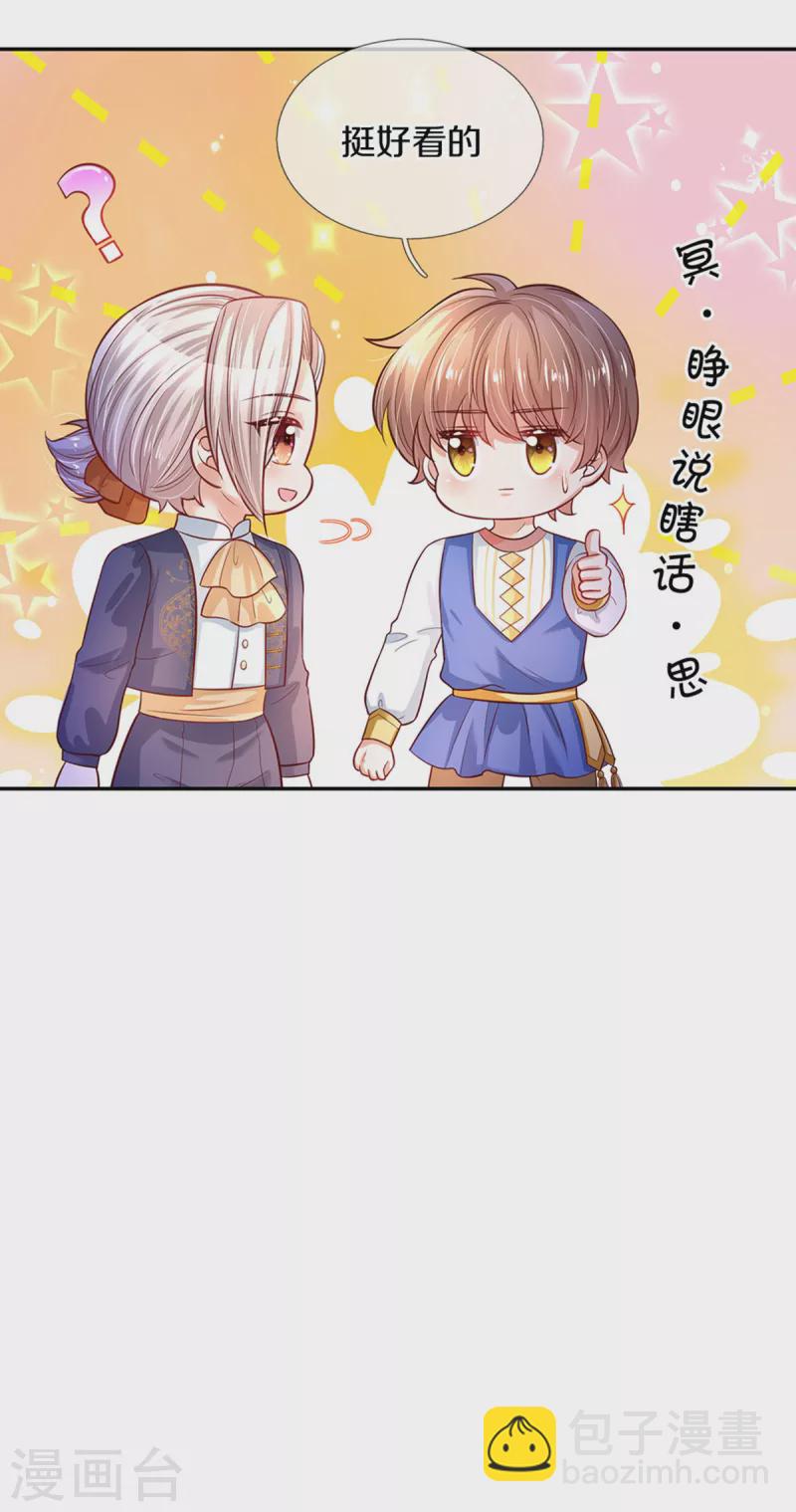 🍟某天成为王的女儿 第311话 冥思给烈狱儿扎头 第23页
