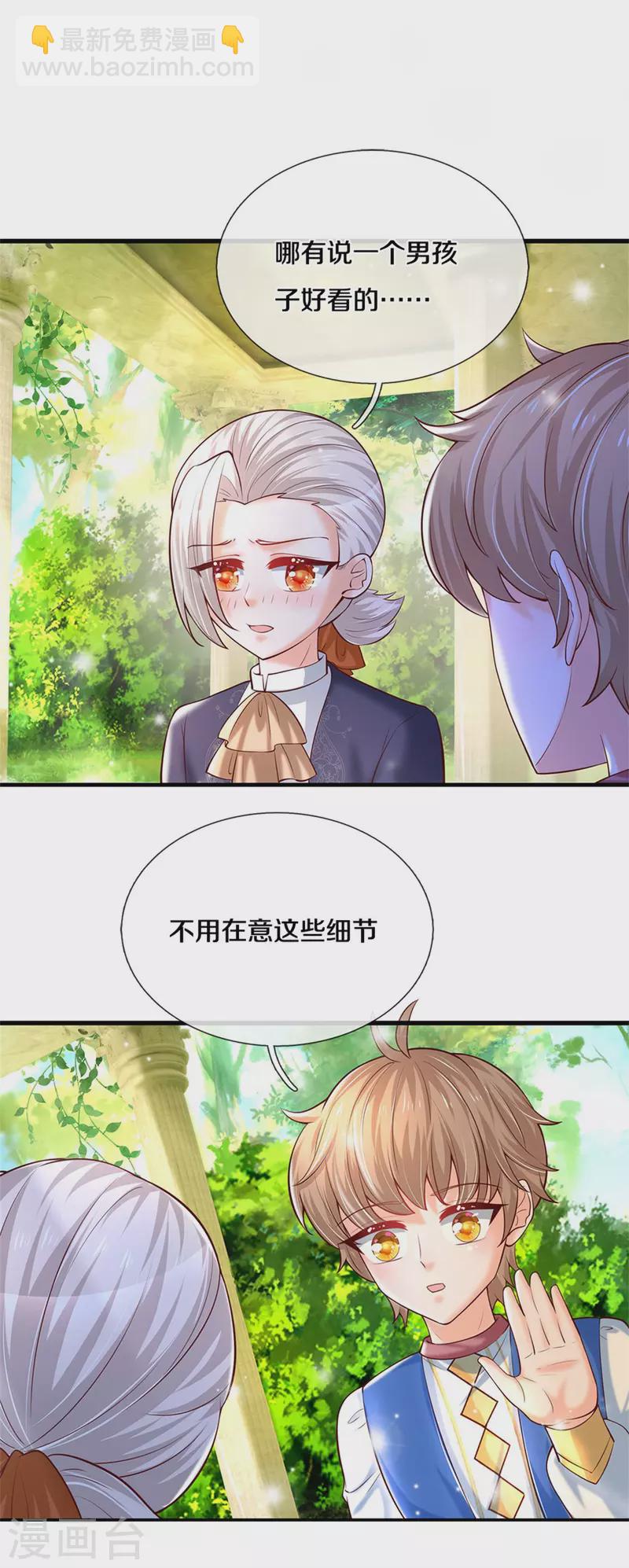 🍟某天成为王的女儿 第311话 冥思给烈狱儿扎头 第24页