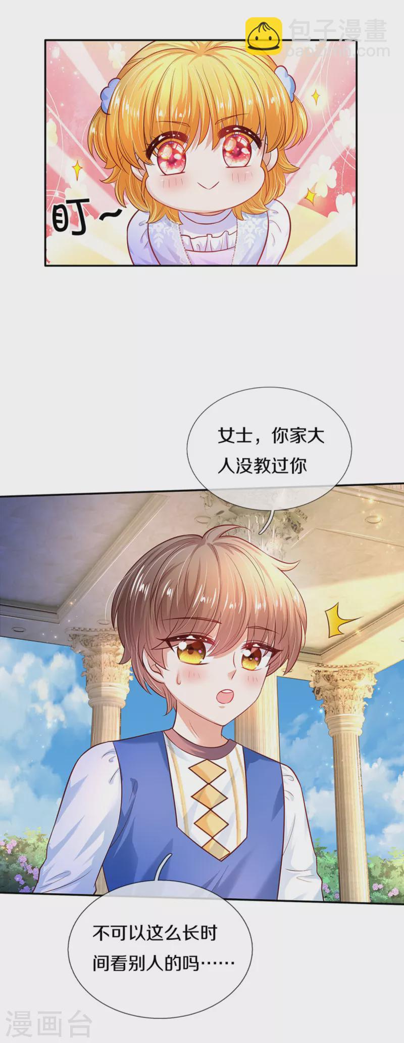 🍟某天成为王的女儿 第313话 怎么得罪她了 第11页