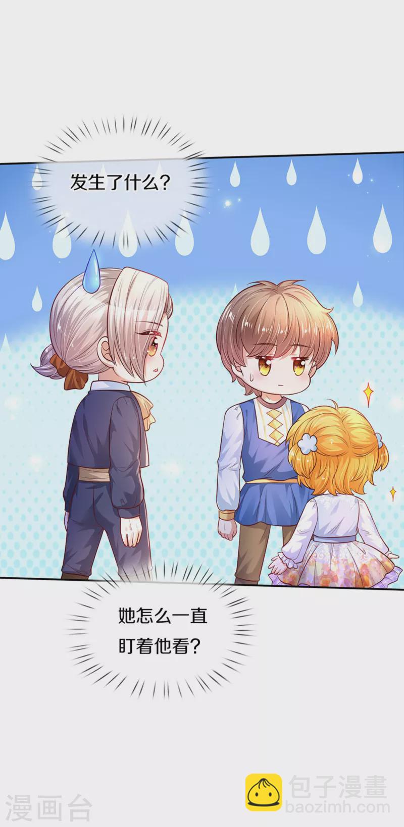 🍟某天成为王的女儿 第313话 怎么得罪她了 第13页