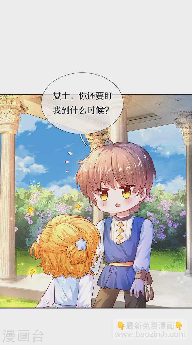 🍟某天成为王的女儿 第313话 怎么得罪她了 第14页