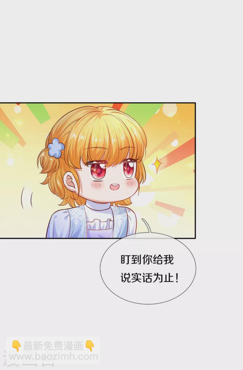 🍟某天成为王的女儿 第313话 怎么得罪她了 第15页