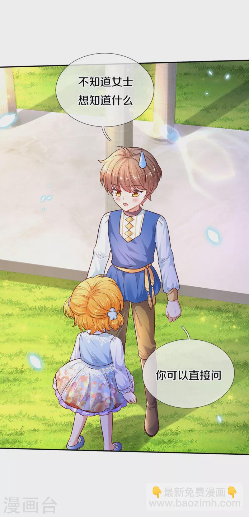 🍟某天成为王的女儿 第313话 怎么得罪她了 第16页