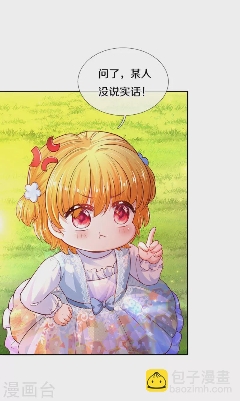 🍟某天成为王的女儿 第313话 怎么得罪她了 第17页