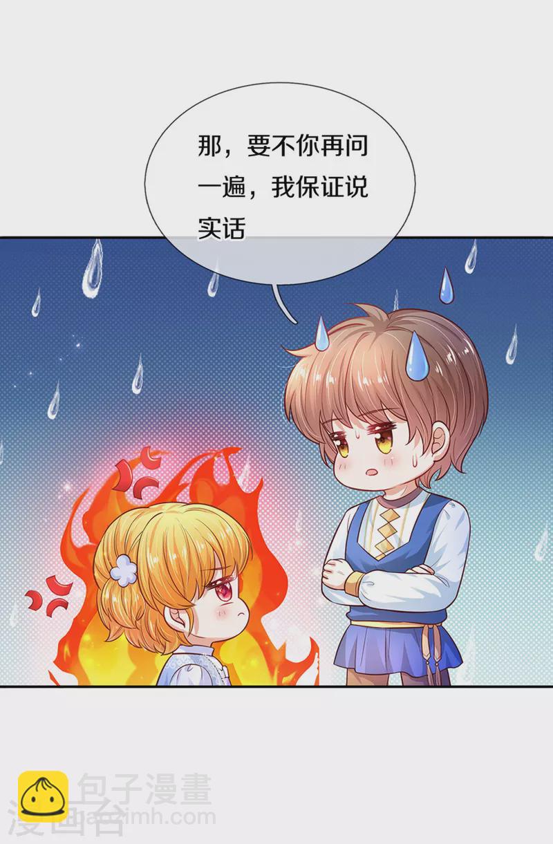 🍟某天成为王的女儿 第313话 怎么得罪她了 第18页