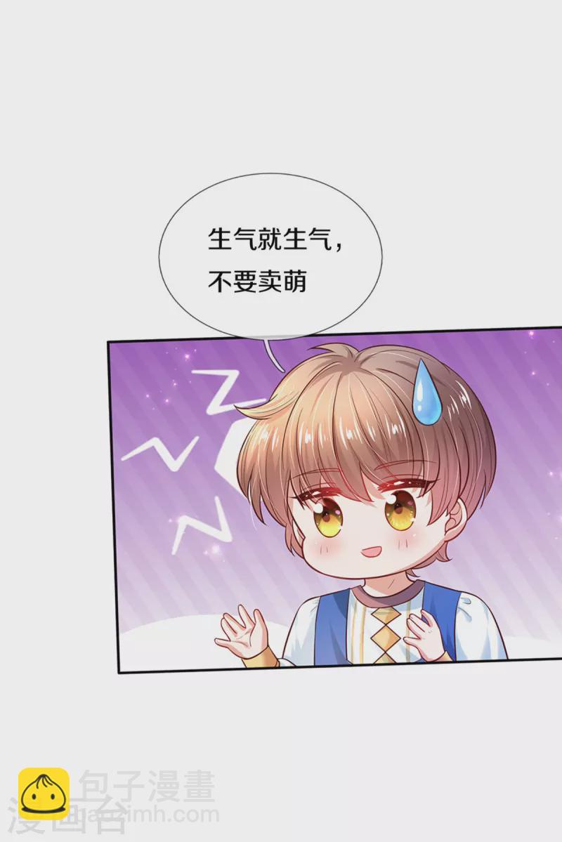 🍟某天成为王的女儿 第313话 怎么得罪她了 第20页