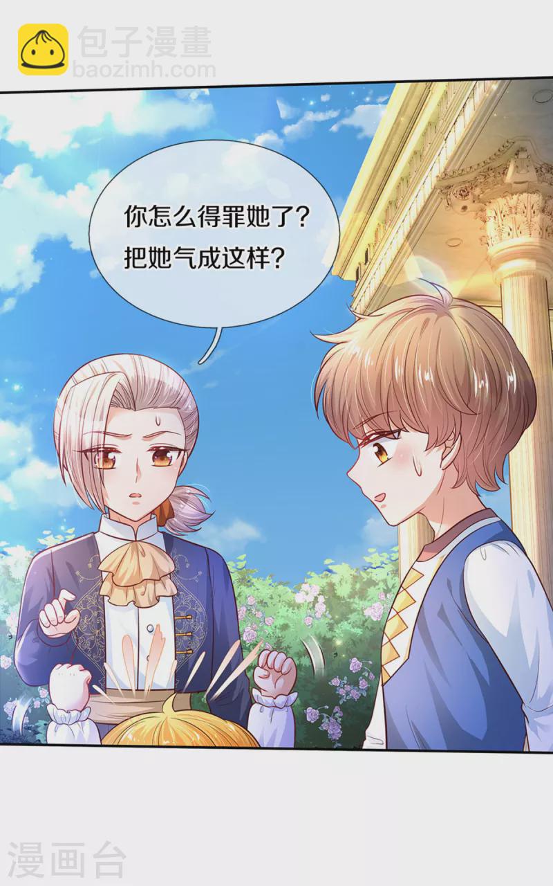 🍟某天成为王的女儿 第313话 怎么得罪她了 第22页