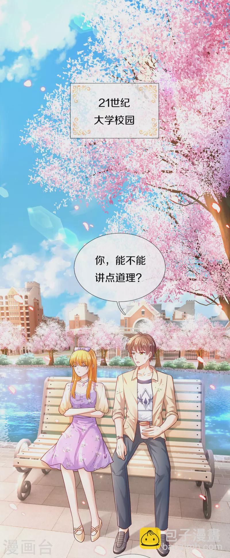 🍟某天成为王的女儿 第313话 怎么得罪她了 第26页