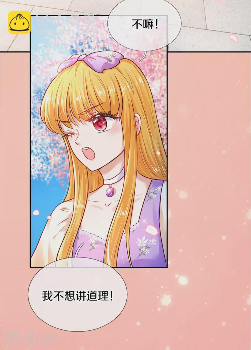 🍟某天成为王的女儿 第313话 怎么得罪她了 第27页