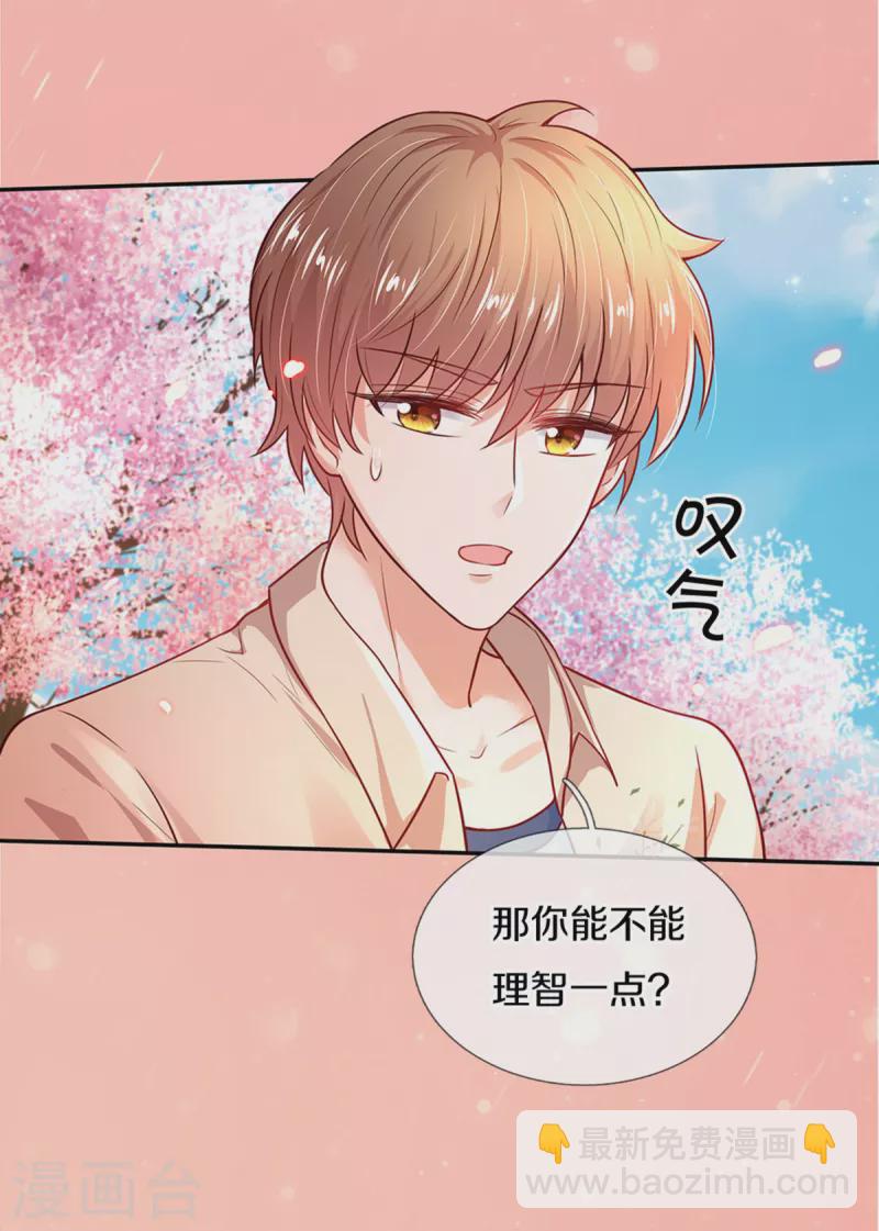 🍟某天成为王的女儿 第313话 怎么得罪她了 第28页