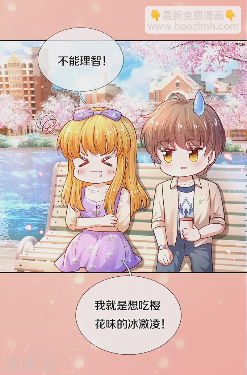 🍟某天成为王的女儿 第313话 怎么得罪她了 第29页