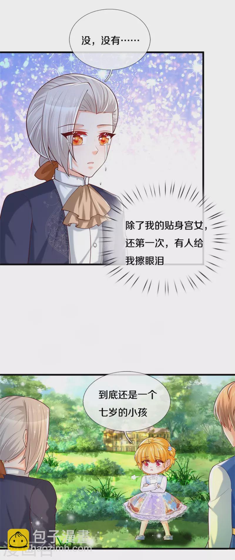 🍟某天成为王的女儿 第313话 怎么得罪她了 第3页