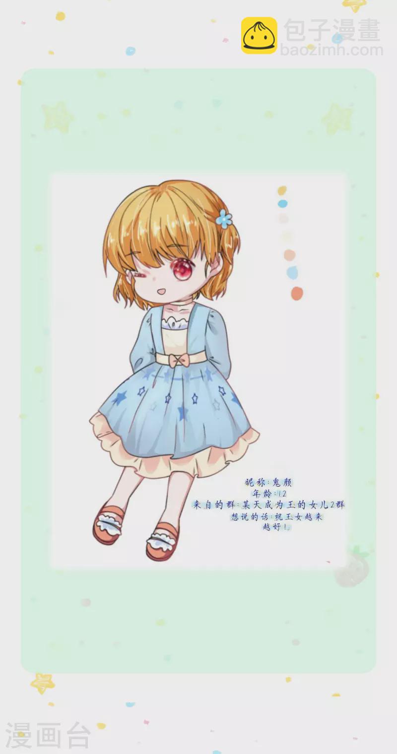 🍟某天成为王的女儿 第313话 怎么得罪她了 第30页