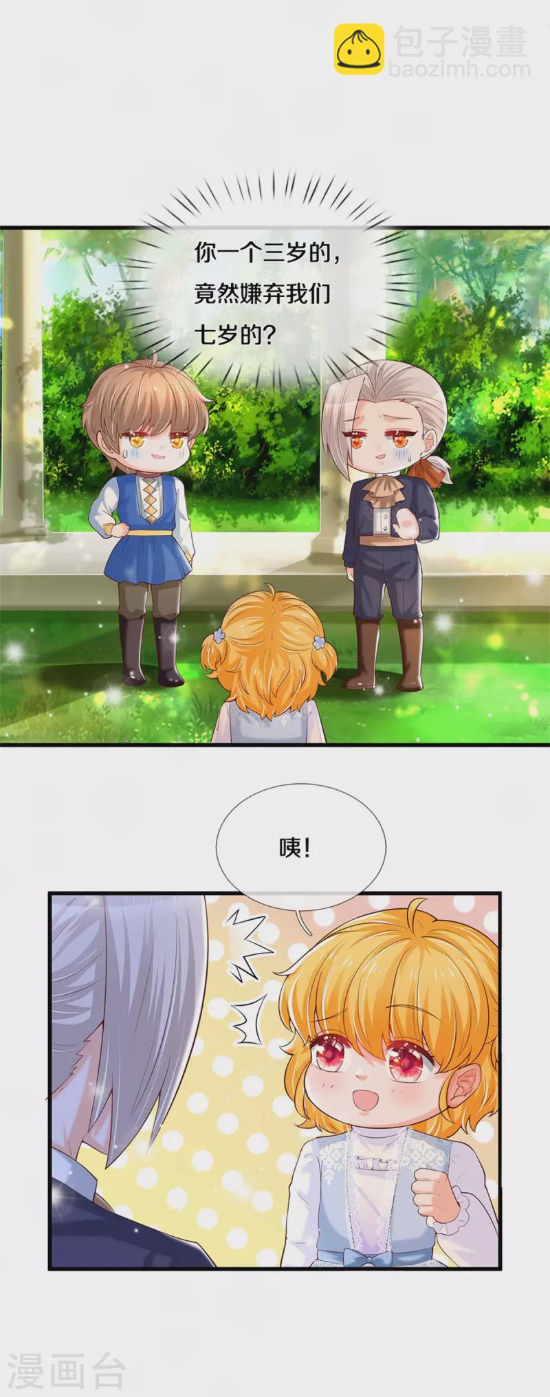 🍟某天成为王的女儿 第313话 怎么得罪她了 第4页
