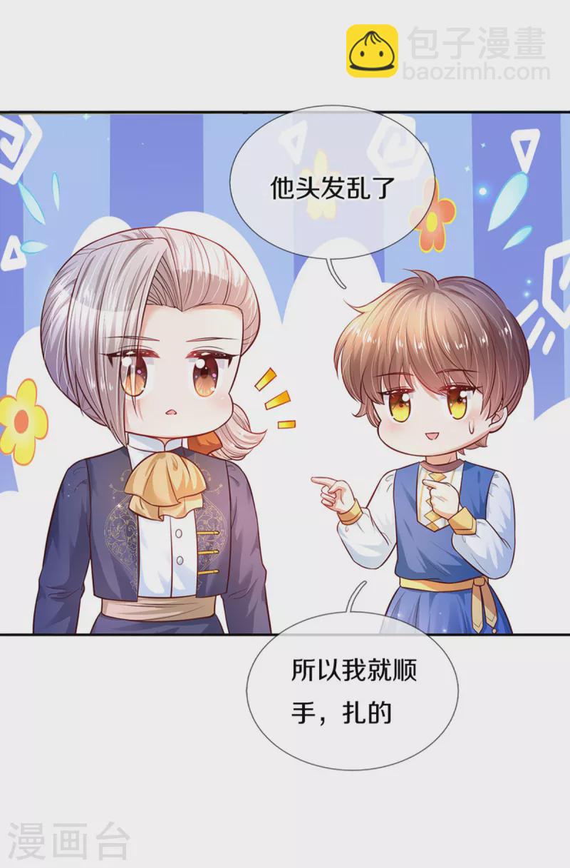 🍟某天成为王的女儿 第313话 怎么得罪她了 第9页