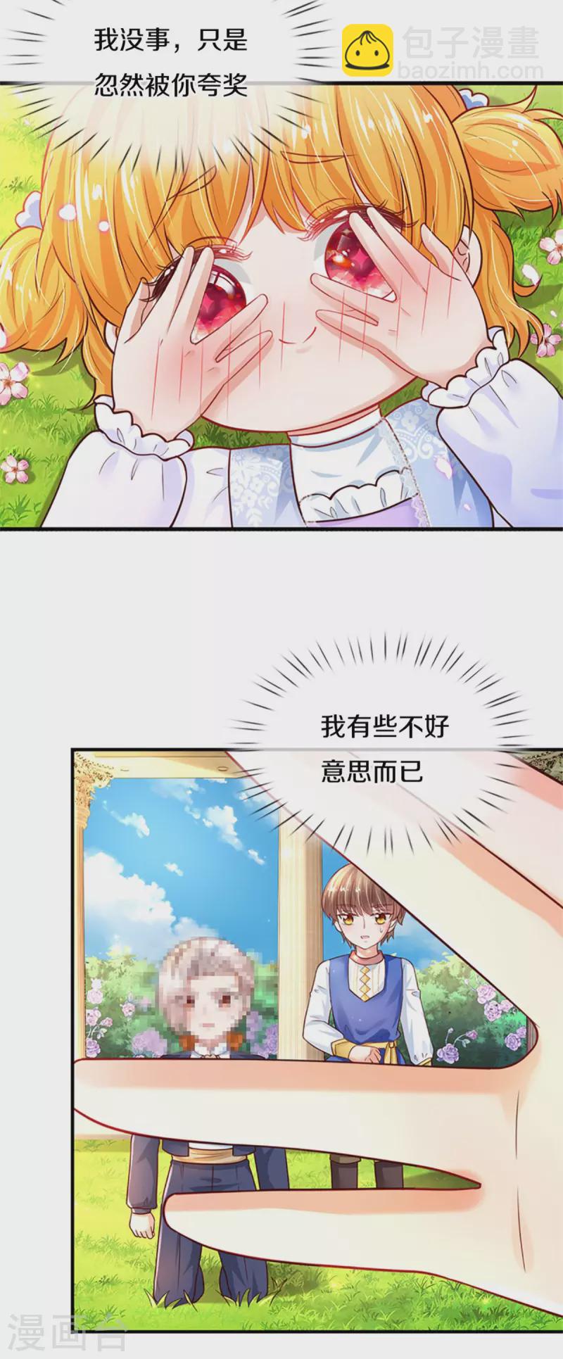 🍟某天成为王的女儿 第315话 时光太美好 第15页