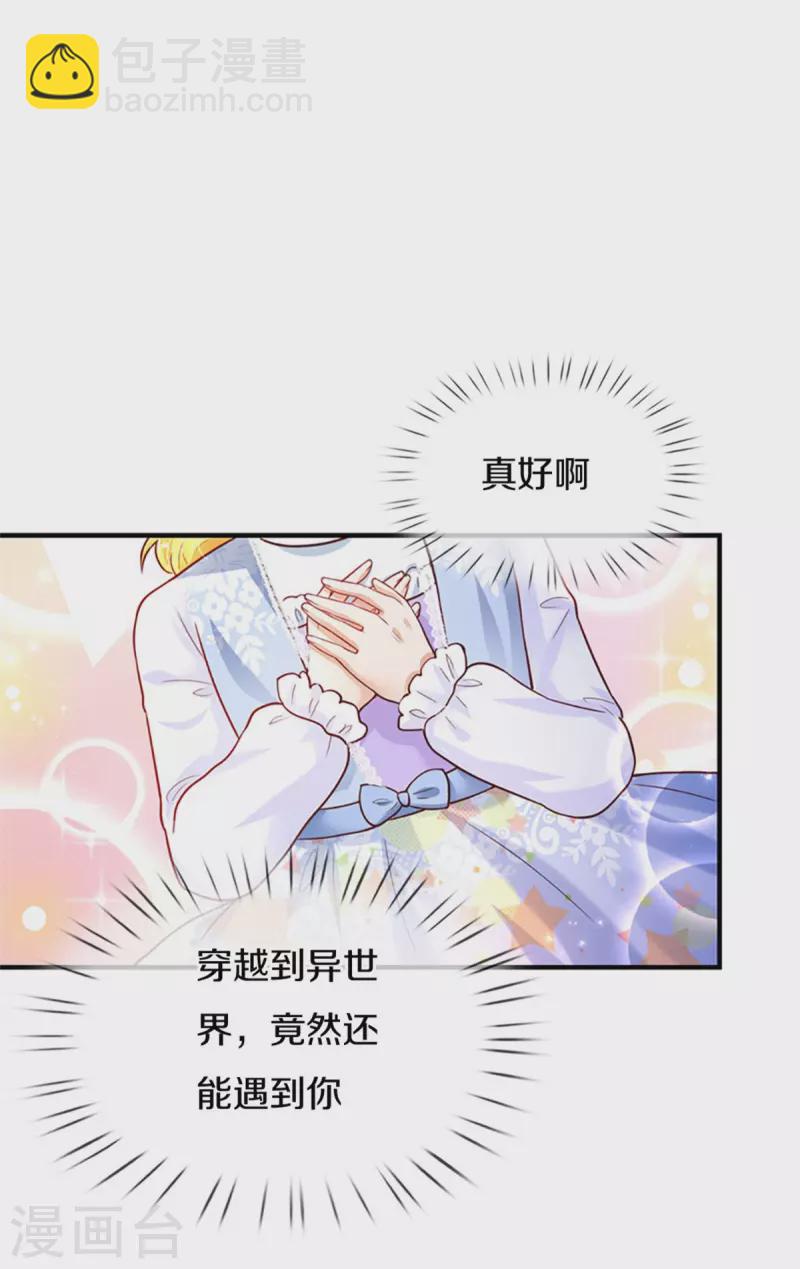 🍟某天成为王的女儿 第315话 时光太美好 第16页
