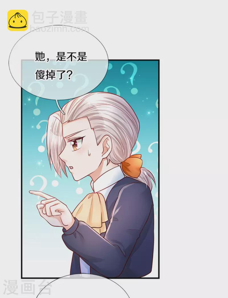 🍟某天成为王的女儿 第315话 时光太美好 第18页