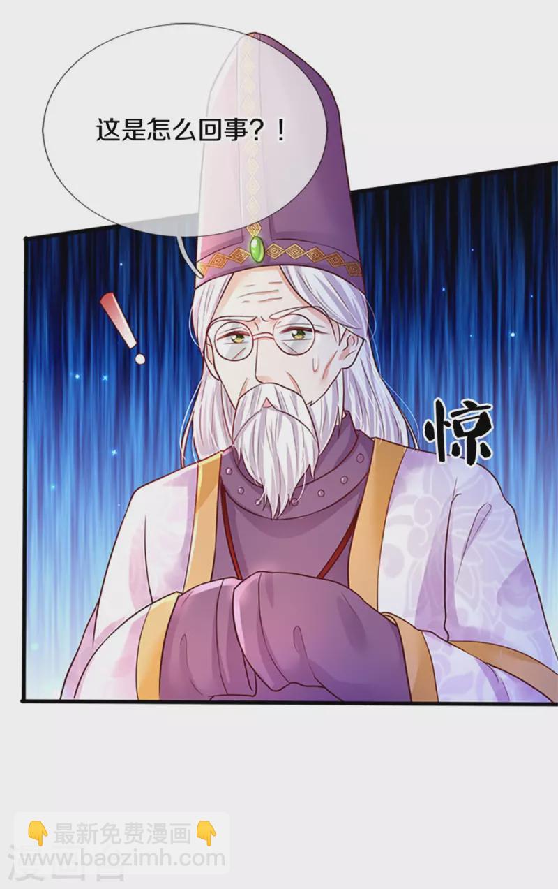 🍟某天成为王的女儿 第315话 时光太美好 第25页