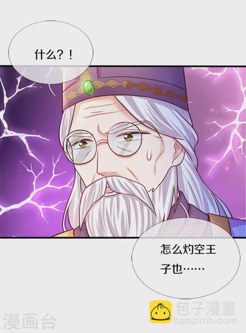 🍟某天成为王的女儿 第315话 时光太美好 第27页