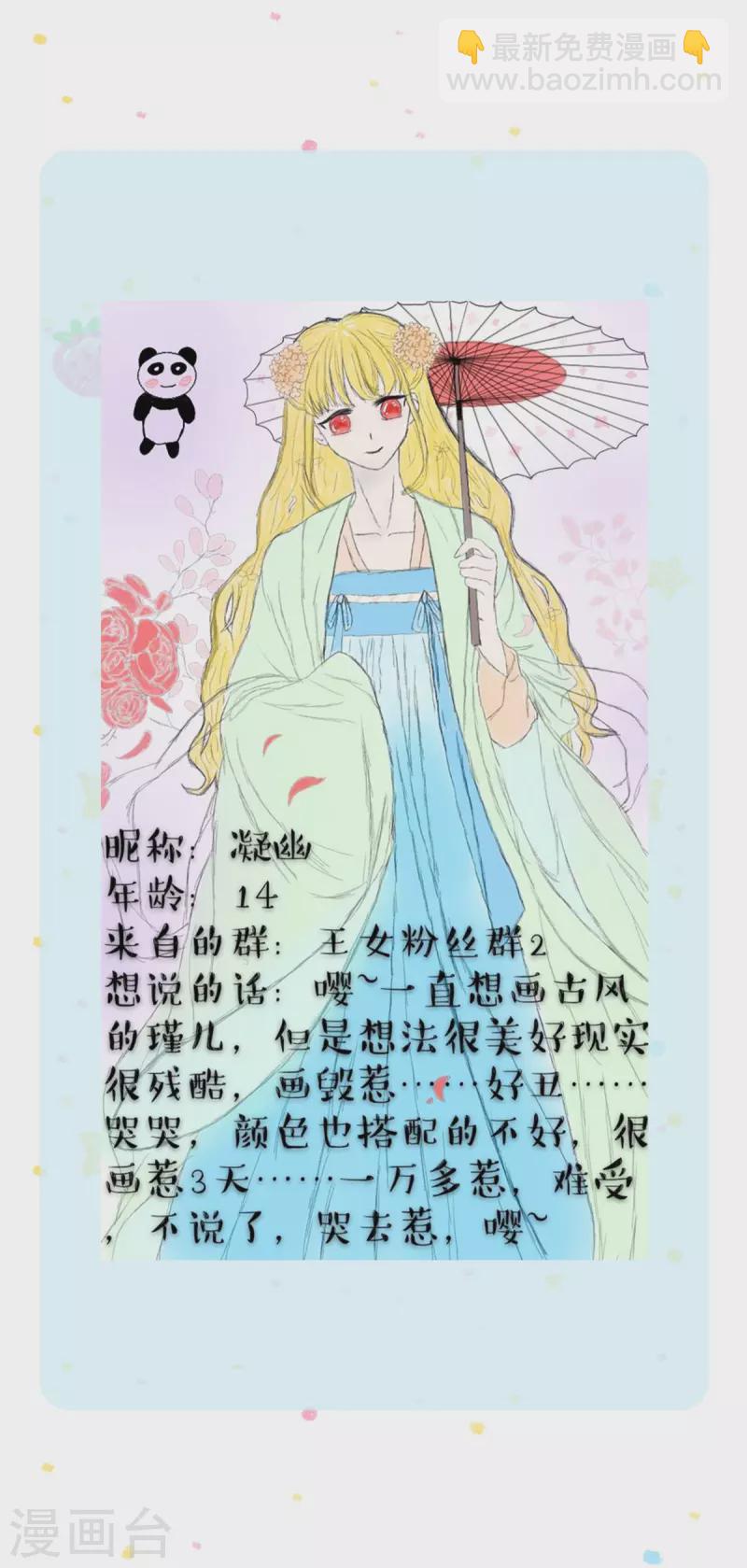 🍟某天成为王的女儿 第315话 时光太美好 第32页
