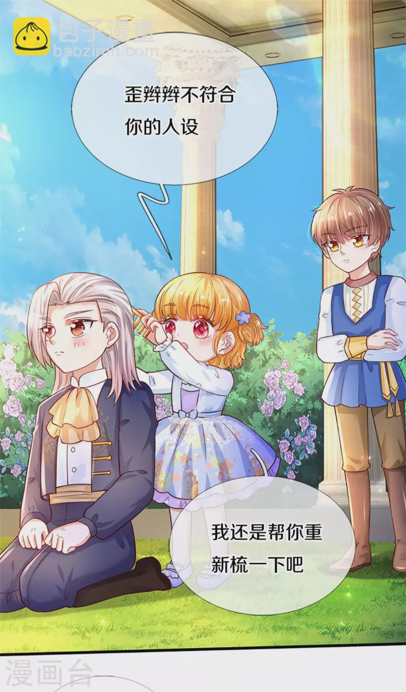 🍟某天成为王的女儿 第315话 时光太美好 第4页