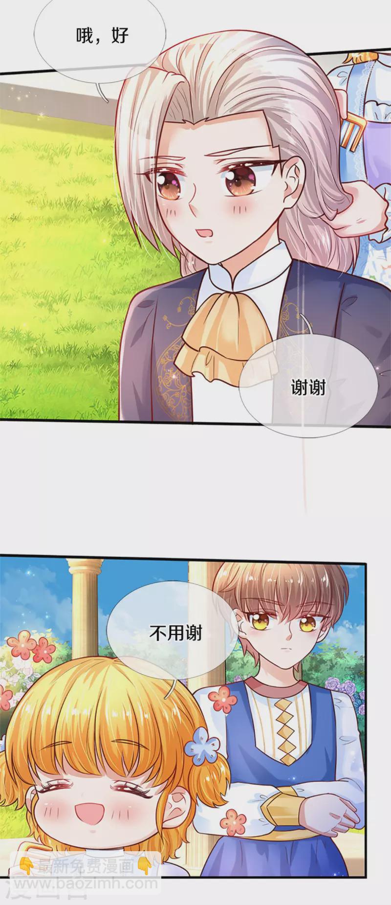 🍟某天成为王的女儿 第315话 时光太美好 第5页