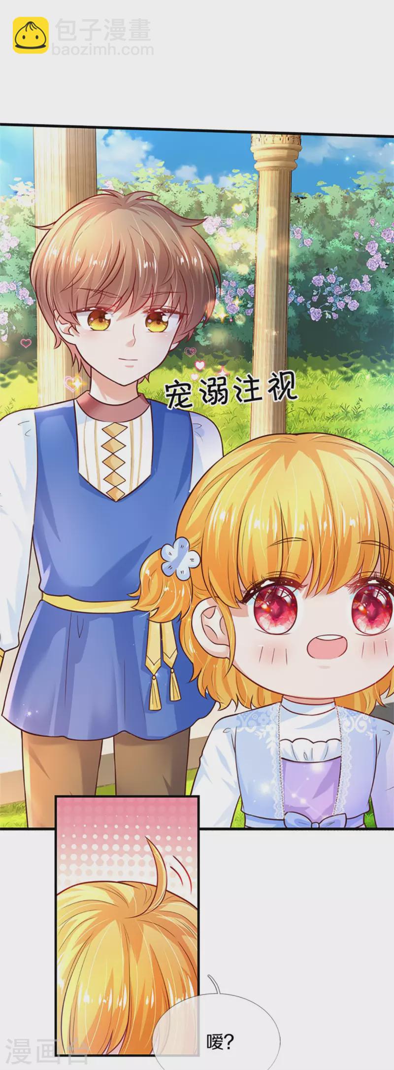 🍟某天成为王的女儿 第315话 时光太美好 第8页