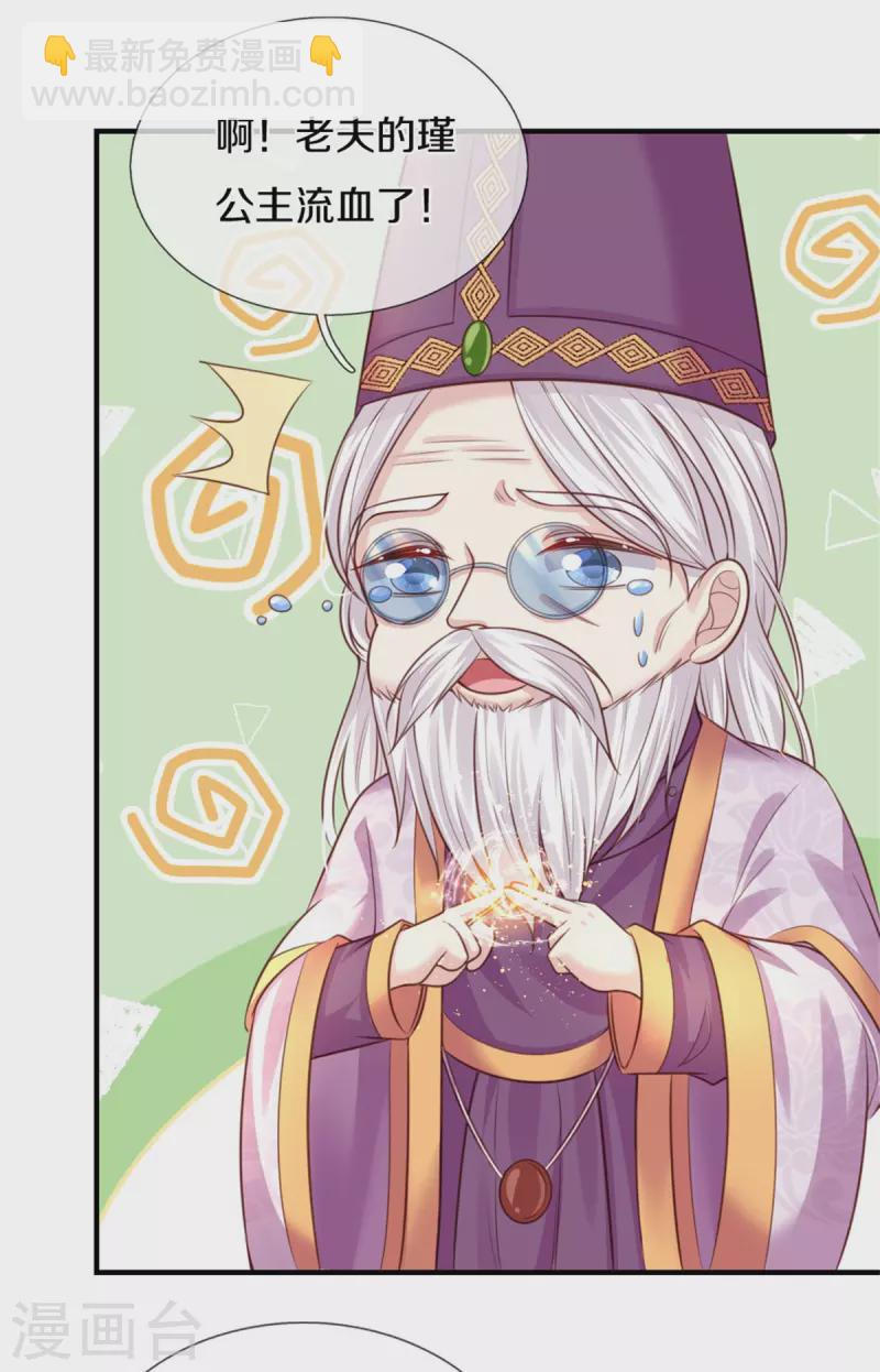 🍟某天成为王的女儿 第317话 怎么会这样 第17页