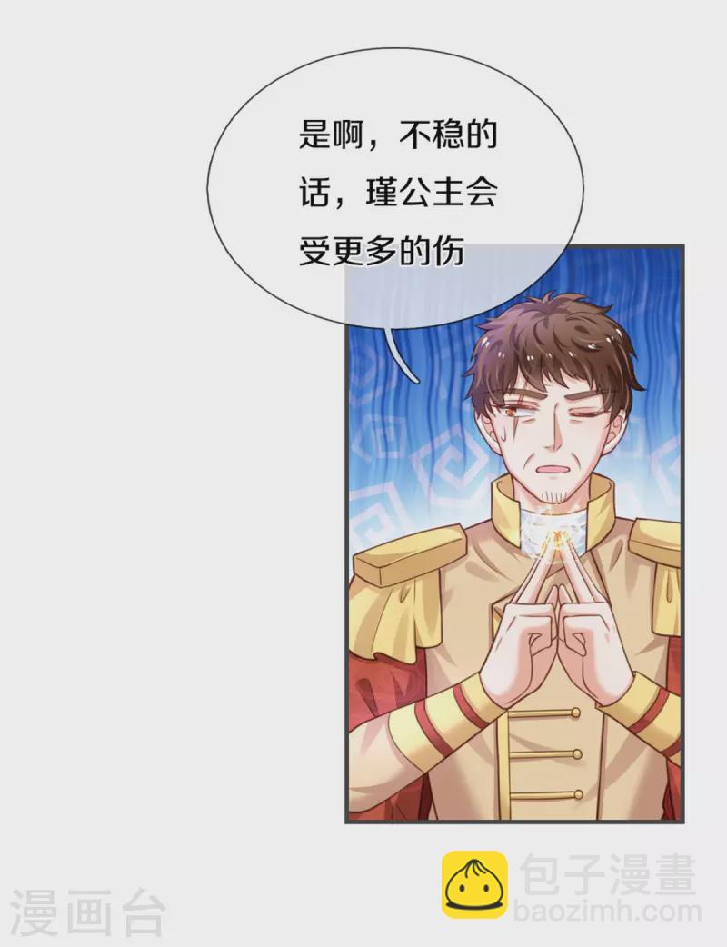 🍟某天成为王的女儿 第317话 怎么会这样 第19页