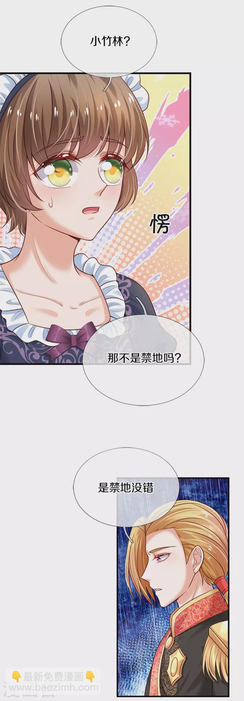 🍟某天成为王的女儿 第317话 怎么会这样 第5页
