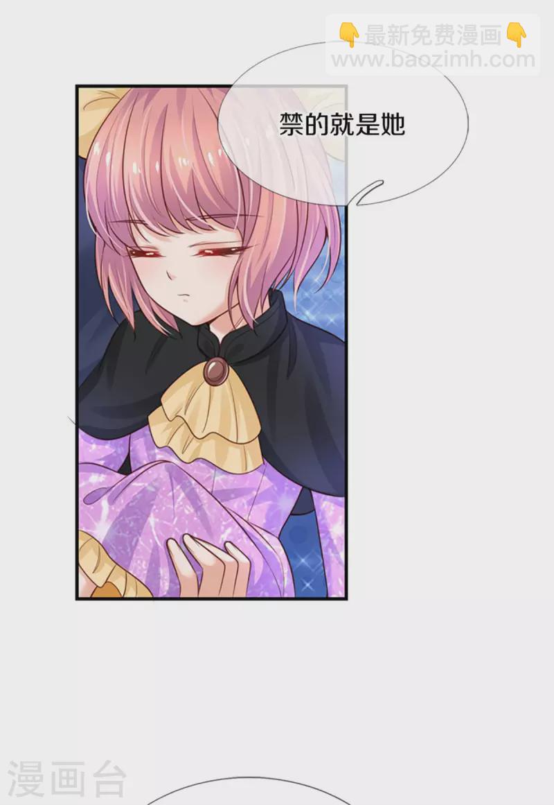 🍟某天成为王的女儿 第317话 怎么会这样 第6页