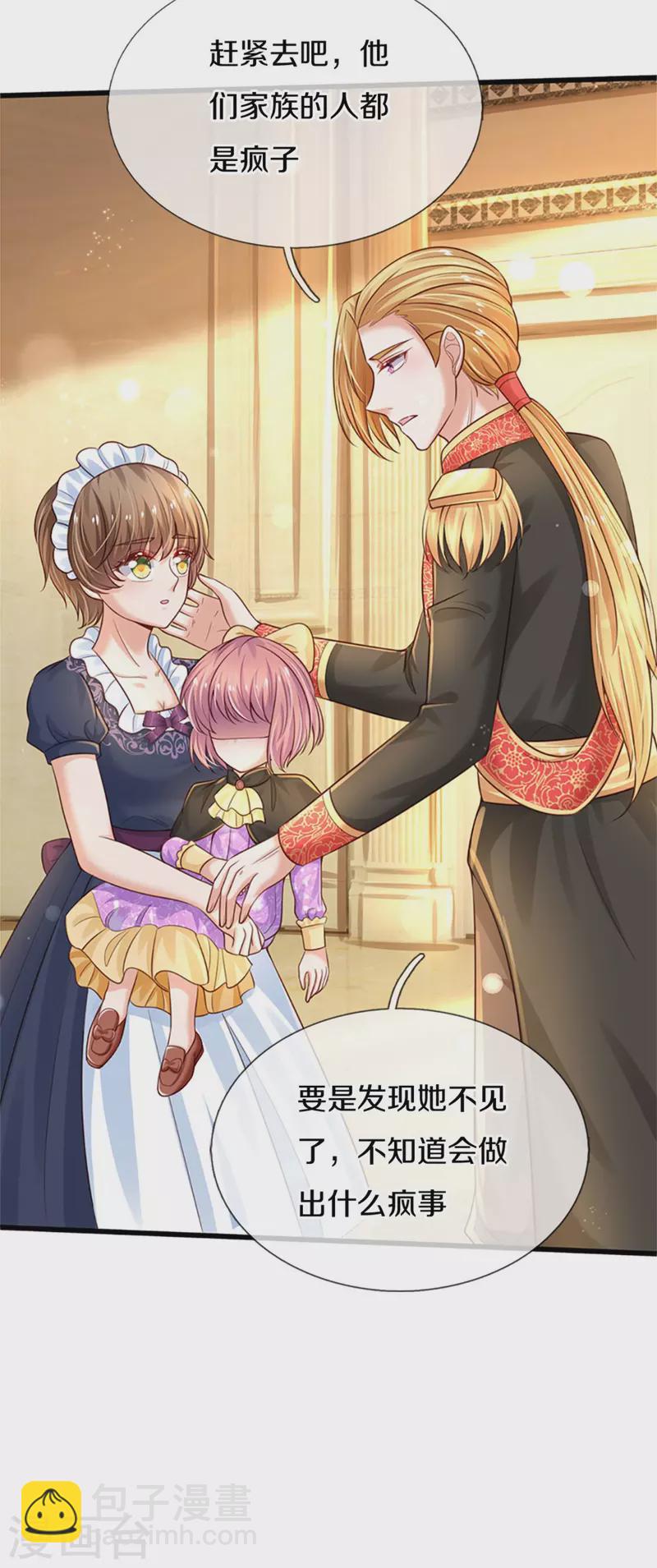 🍟某天成为王的女儿 第317话 怎么会这样 第7页