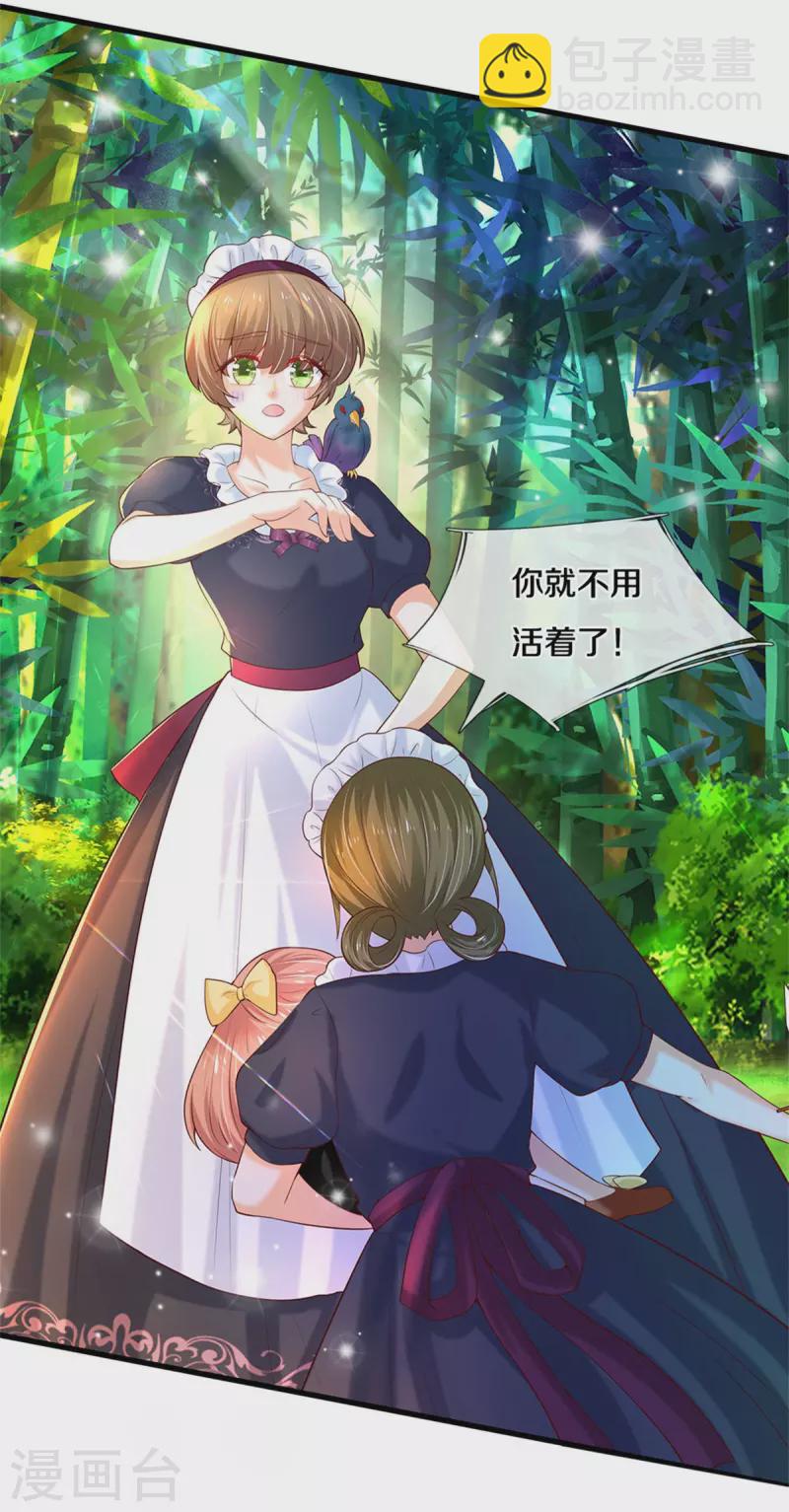 🍟某天成为王的女儿 第319话 去救她吧！ 第10页